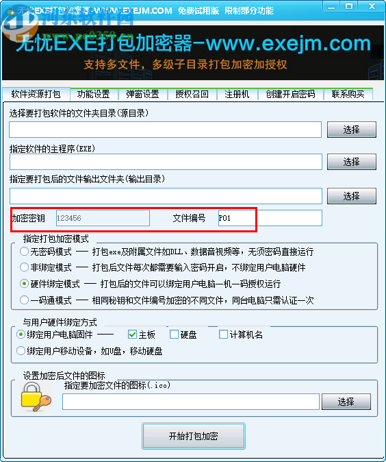 无忧EXE打包加密器