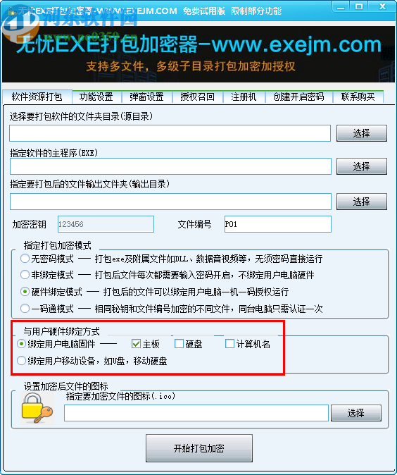无忧EXE打包加密器
