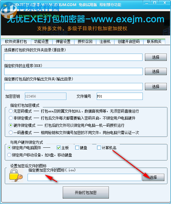 无忧EXE打包加密器