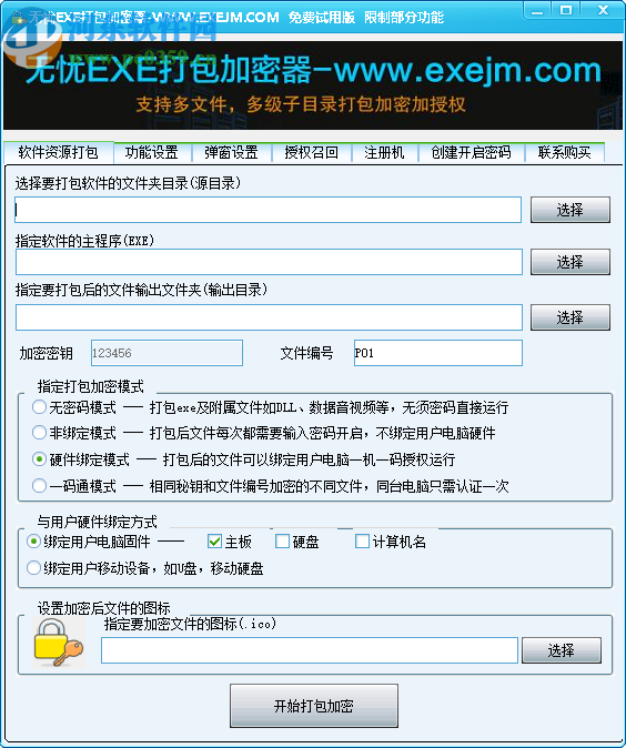 无忧EXE打包加密器