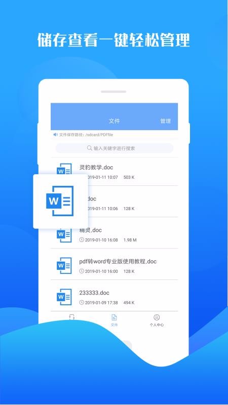 PDF转Word专业版(4)