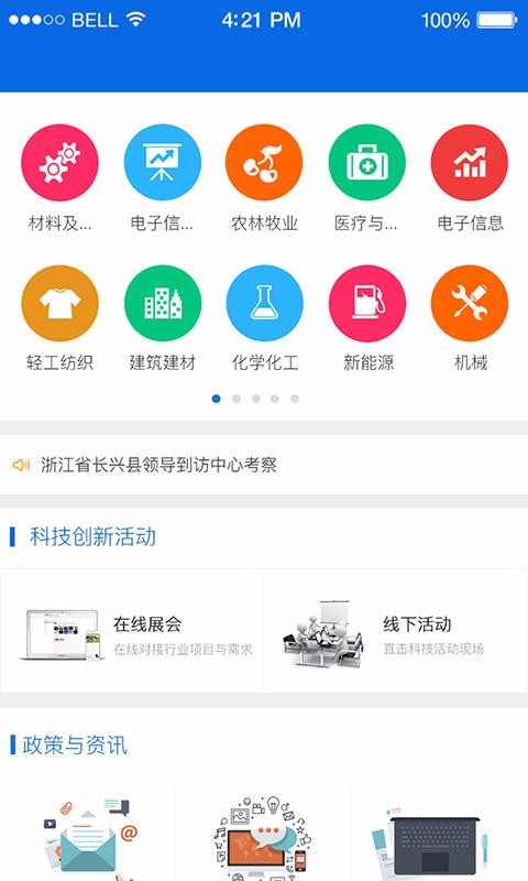 福建技术转移(4)