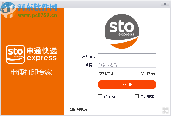 申通打印专家网点版