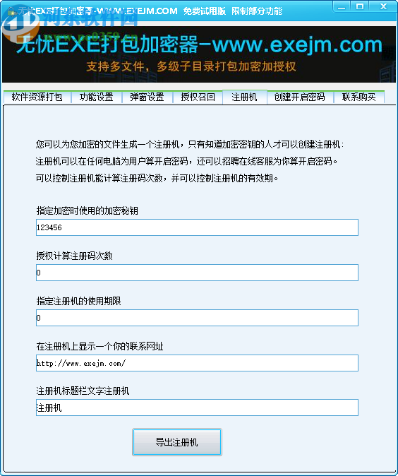 无忧EXE打包加密器