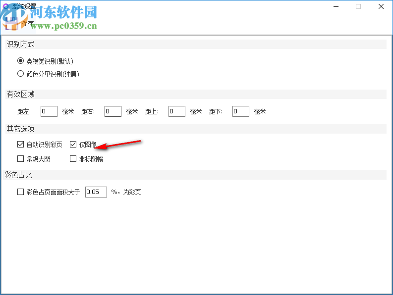 点源彩页抽取助手
