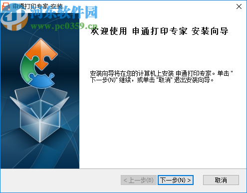 申通打印专家网点版