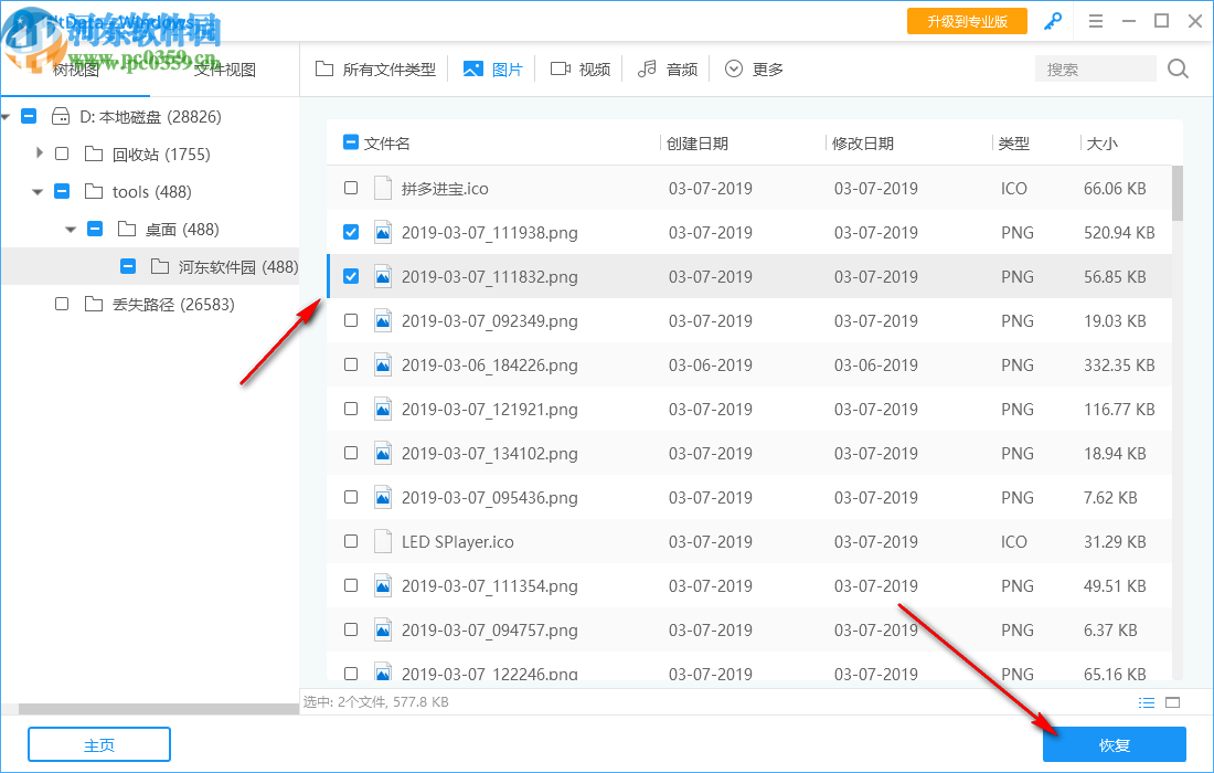 UltData Windows(数据恢复软件)