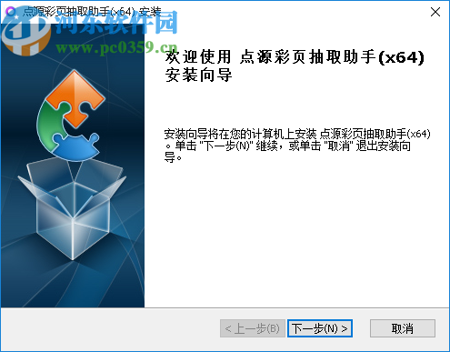 点源彩页抽取助手