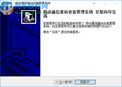 移动通信基站设备管理系统