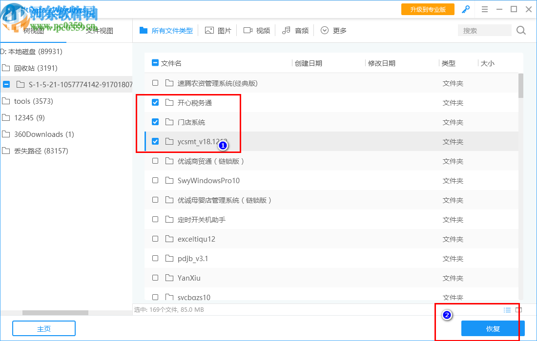 UltData Windows(数据恢复软件)