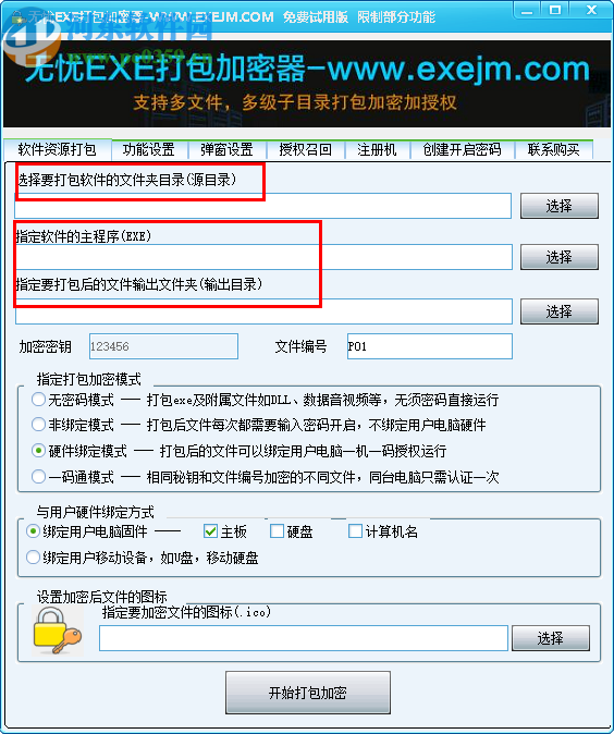 无忧EXE打包加密器