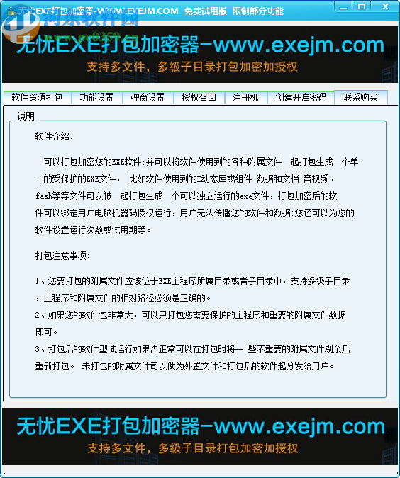 无忧EXE打包加密器