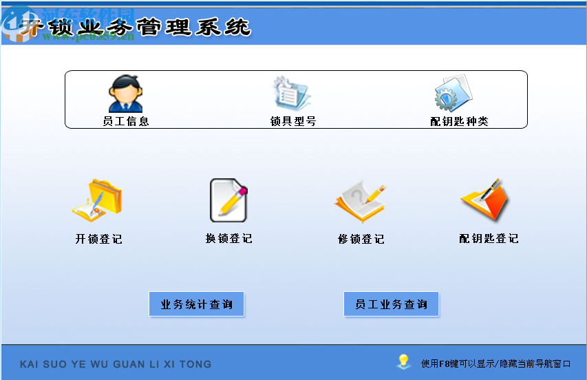 开锁业务管理系统