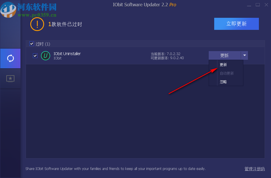 IObit Software Updater(软件更新下载)