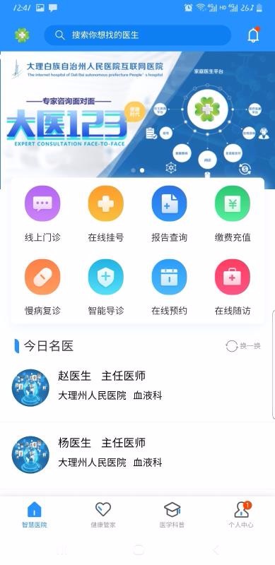 大医123患者端(4)