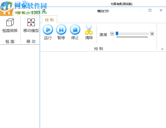 方圆有度(3D打印软件)