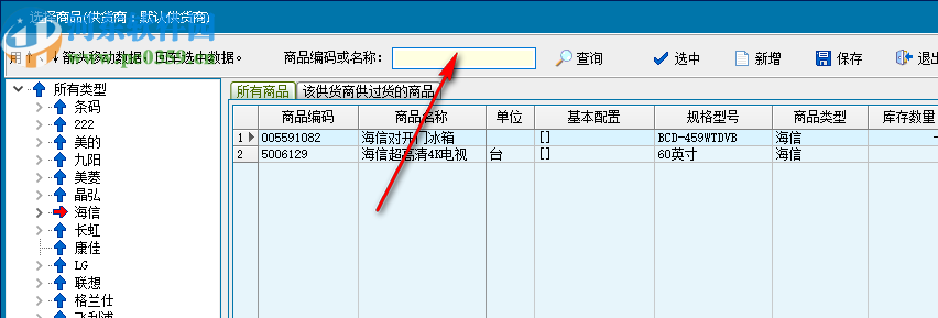 领智家电销售管理系统