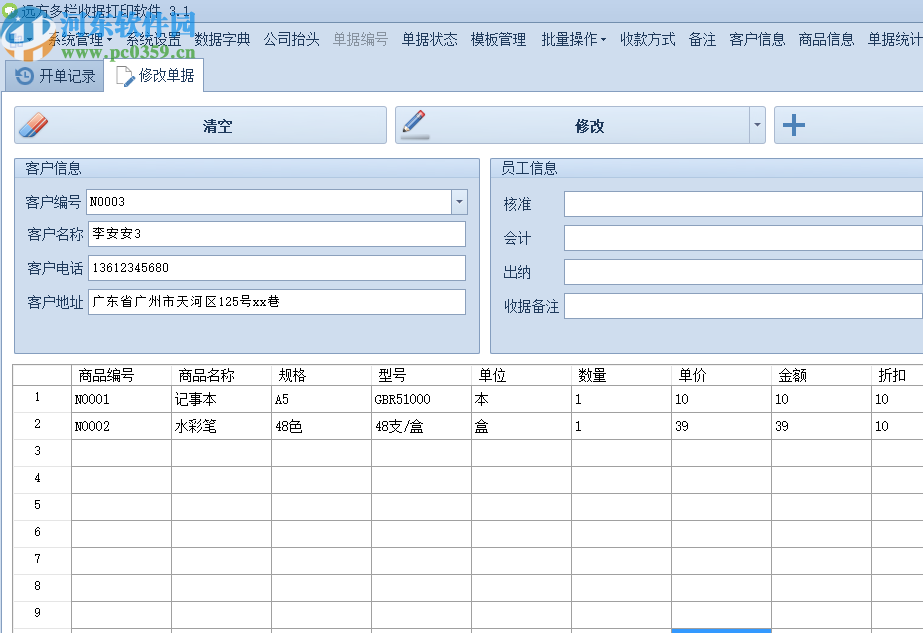 远方多栏收据打印软件