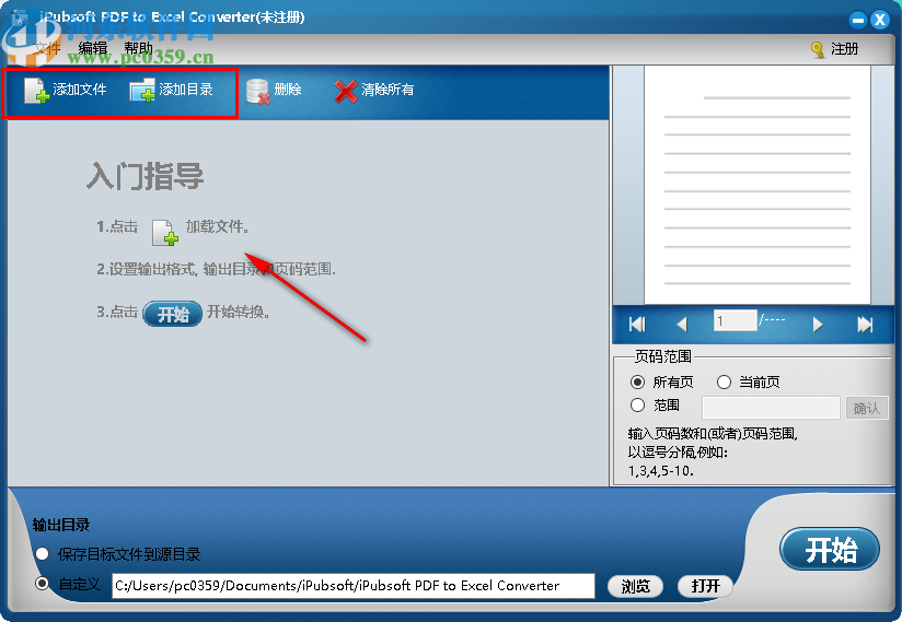 iPubsoft PDF to Excel Converter(PDF转EXCEL)