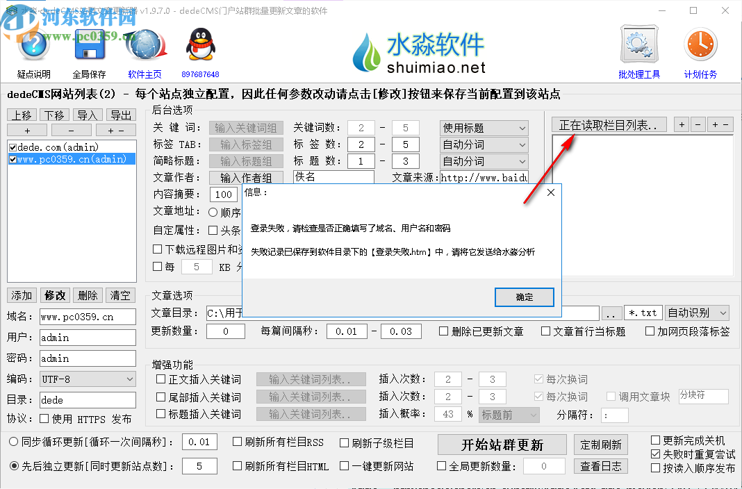水淼dedeCMS站群文章更新器