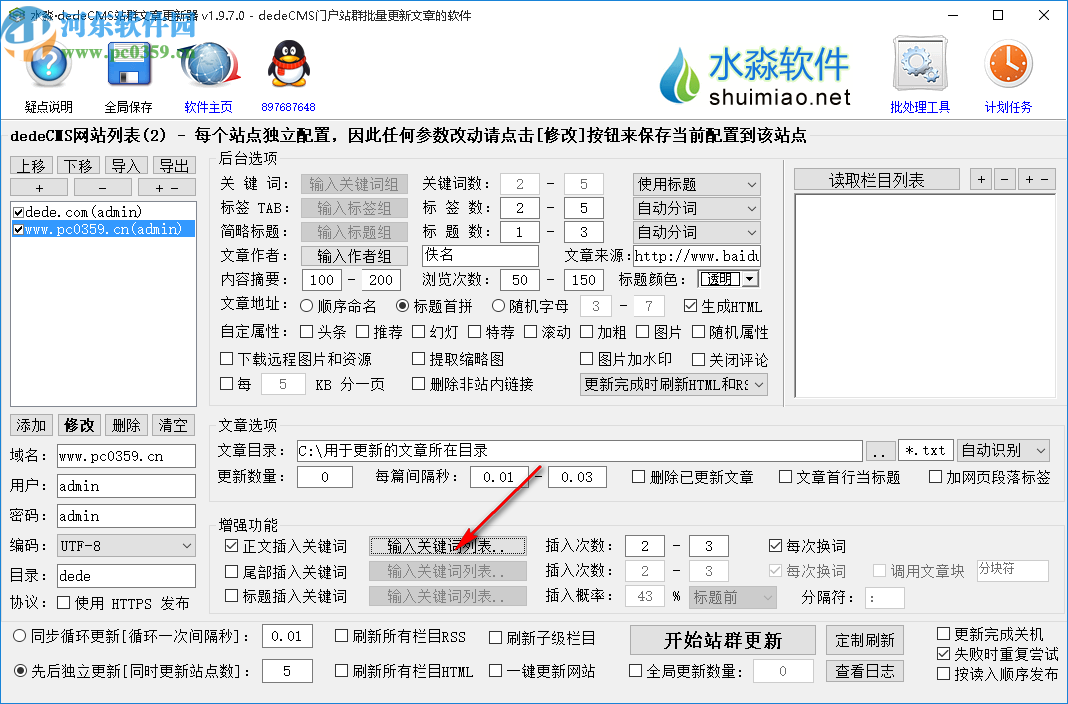 水淼dedeCMS站群文章更新器