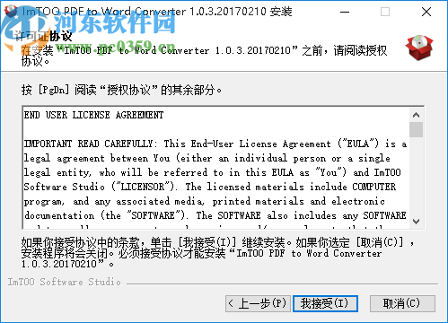 ImTOO PDF to Word Converter(pdf转word软件)