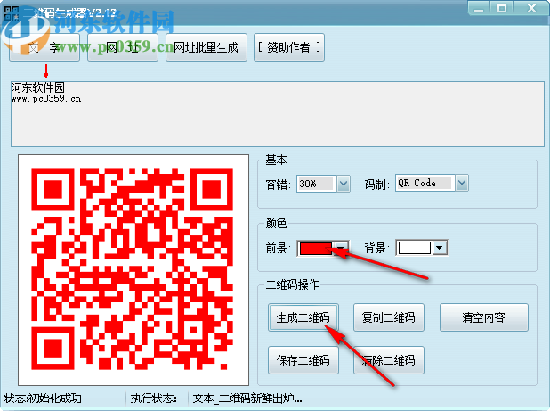 Crazy二维码生成器