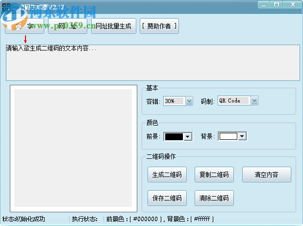 Crazy二维码生成器