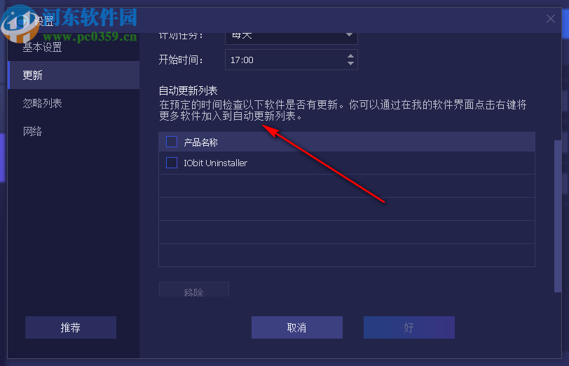 IObit Software Updater(软件更新下载)