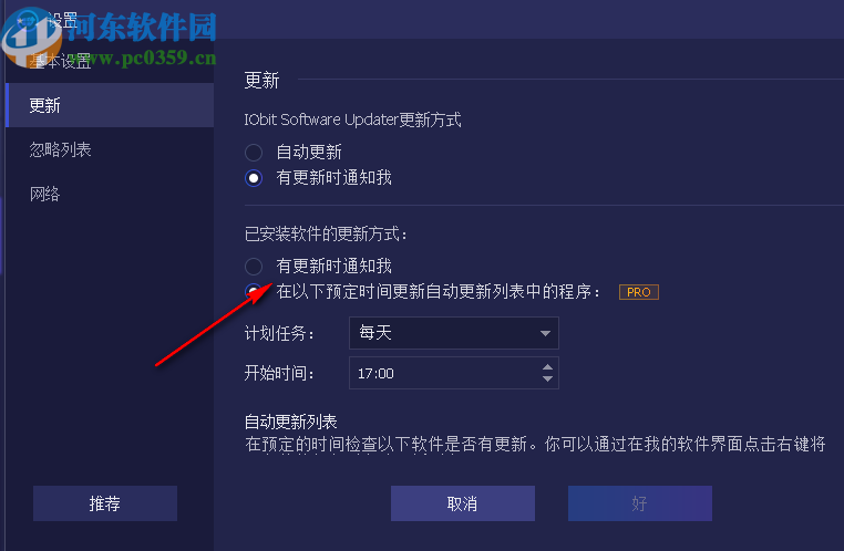 IObit Software Updater(软件更新下载)