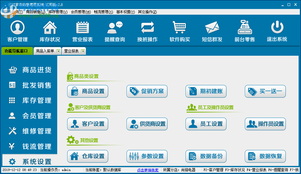 领智家电销售管理系统