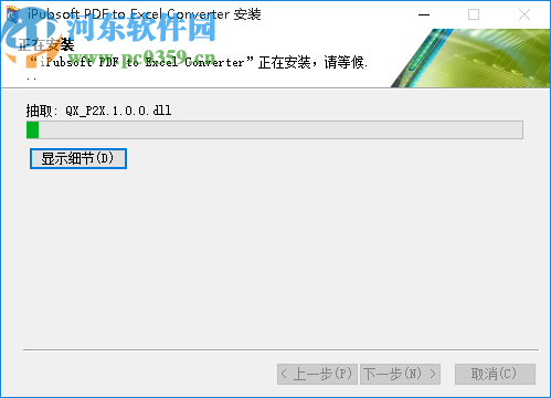 iPubsoft PDF to Excel Converter(PDF转EXCEL)