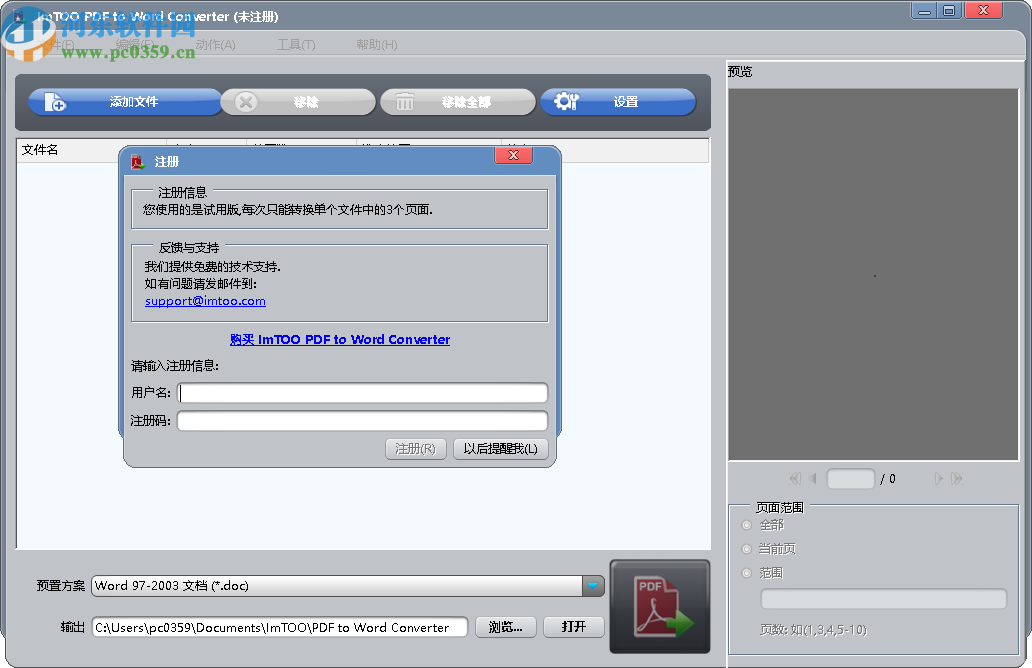 ImTOO PDF to Word Converter(pdf转word软件)