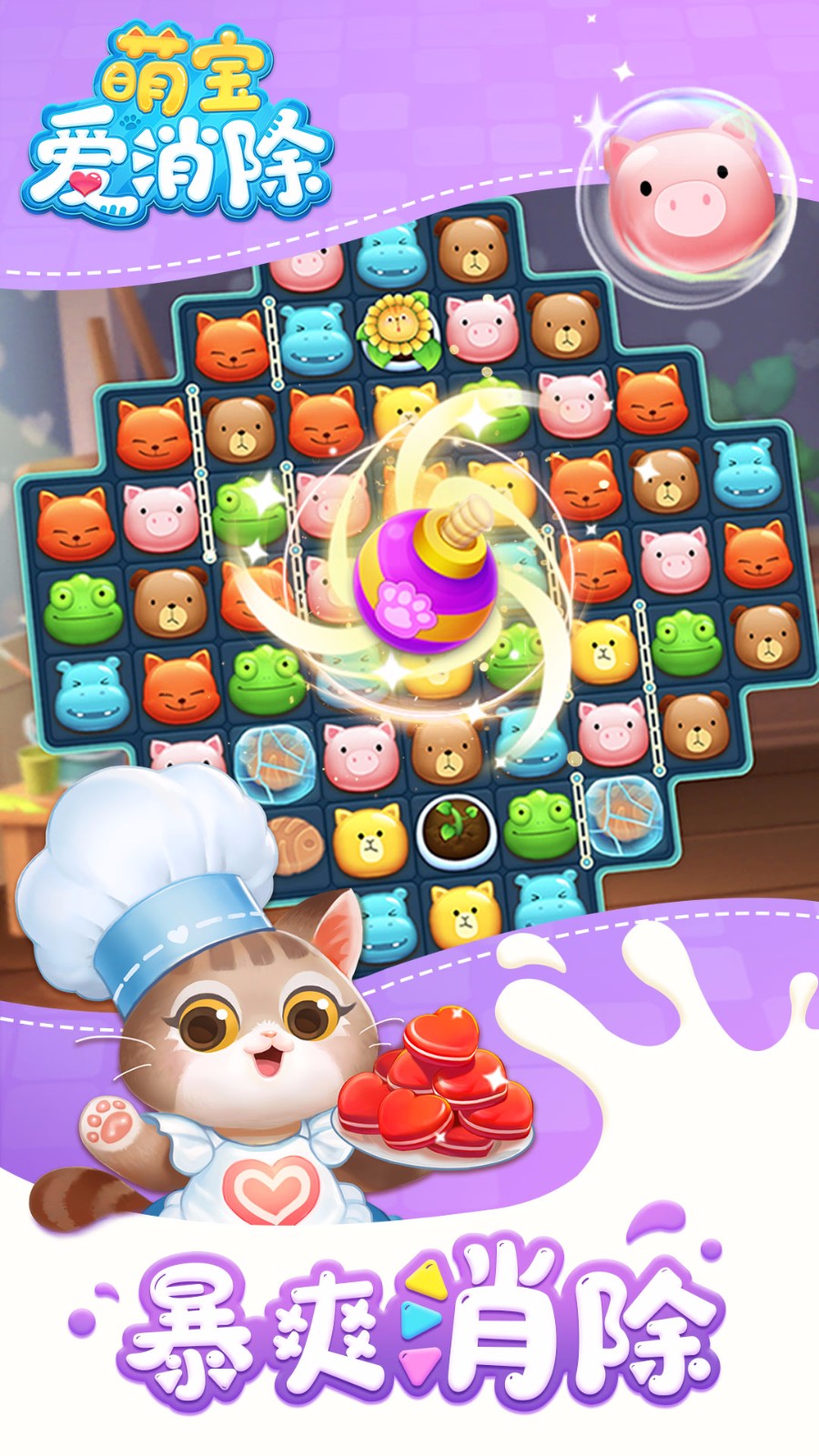 萌宝爱消除(2)