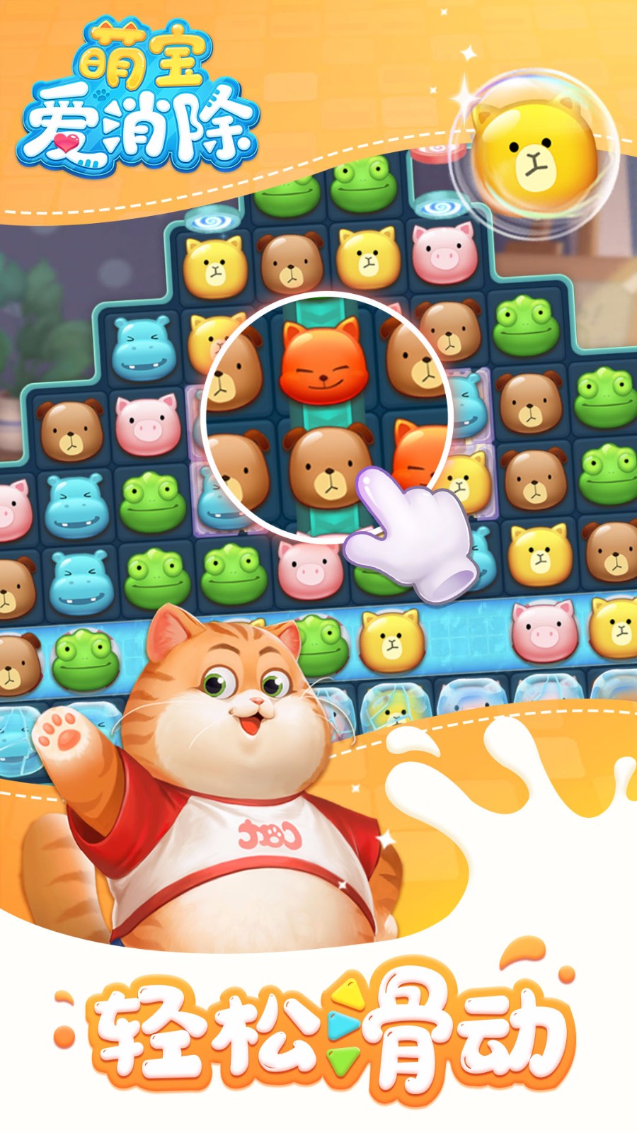 萌宝爱消除(1)