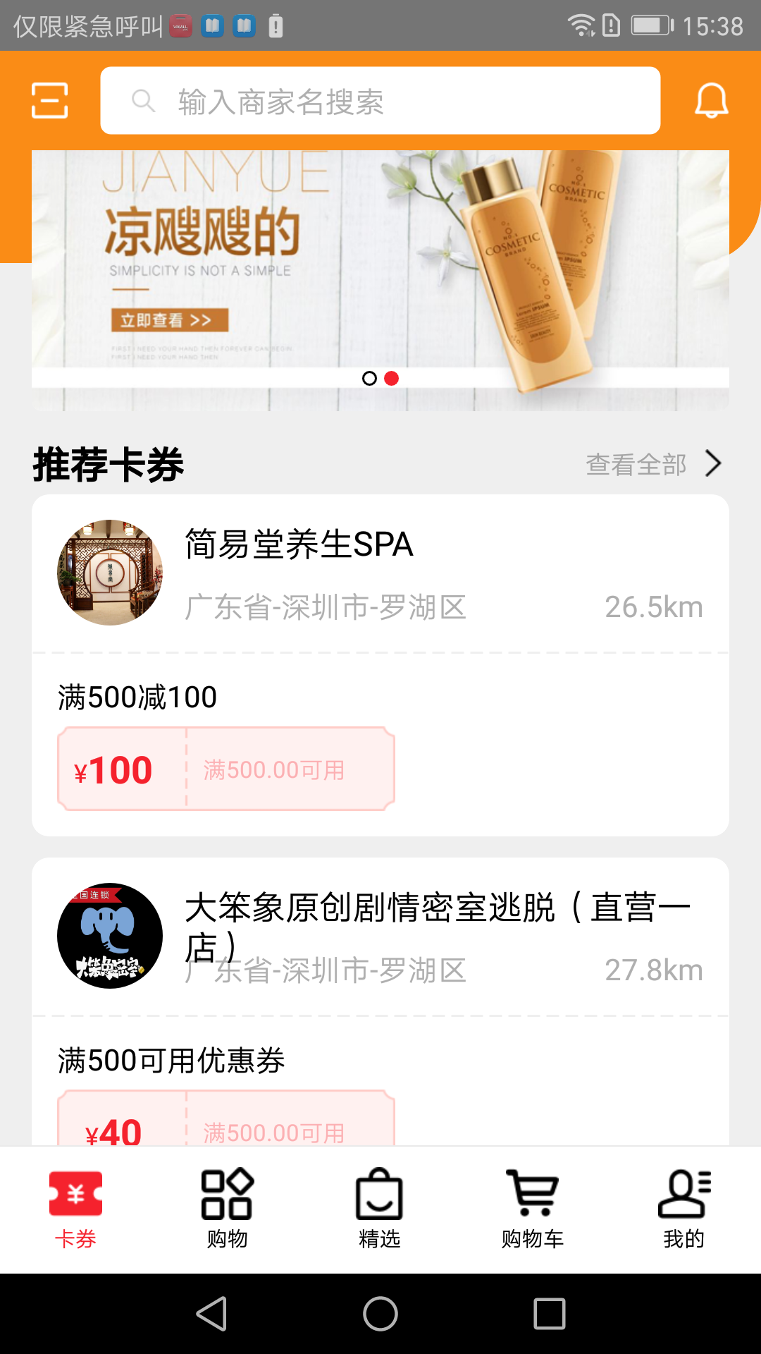 众卡优惠商城(4)