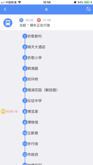 仪征智能公交(3)