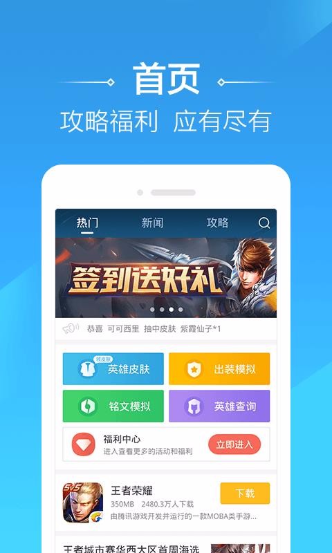 4399王者荣耀助手(3)