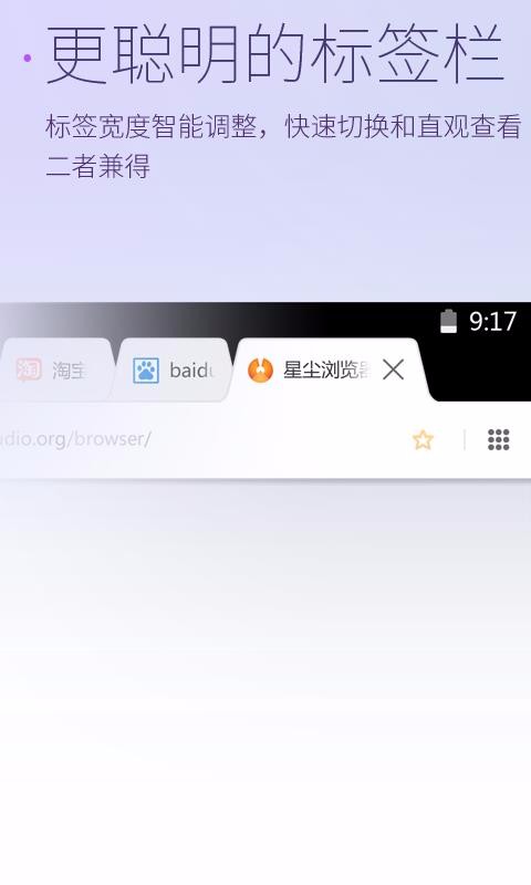 星尘浏览器HD(2)