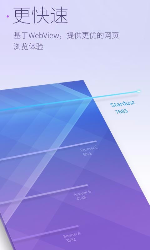 星尘浏览器HD(4)