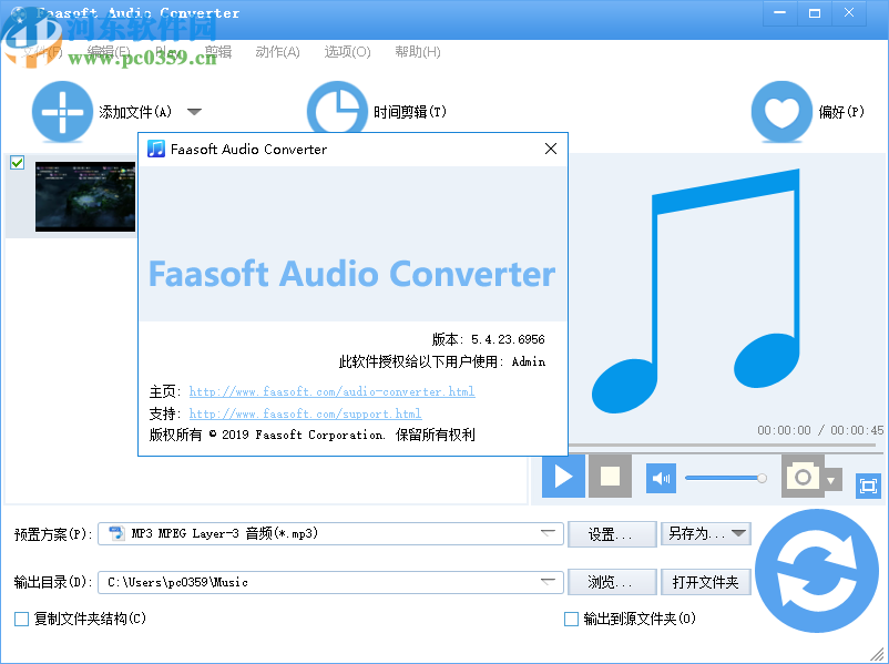 Faasoft Audio Converter(音频格式转换)