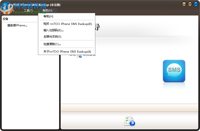 ImTOO iPhone SMS Backup(苹果短信备份工具)