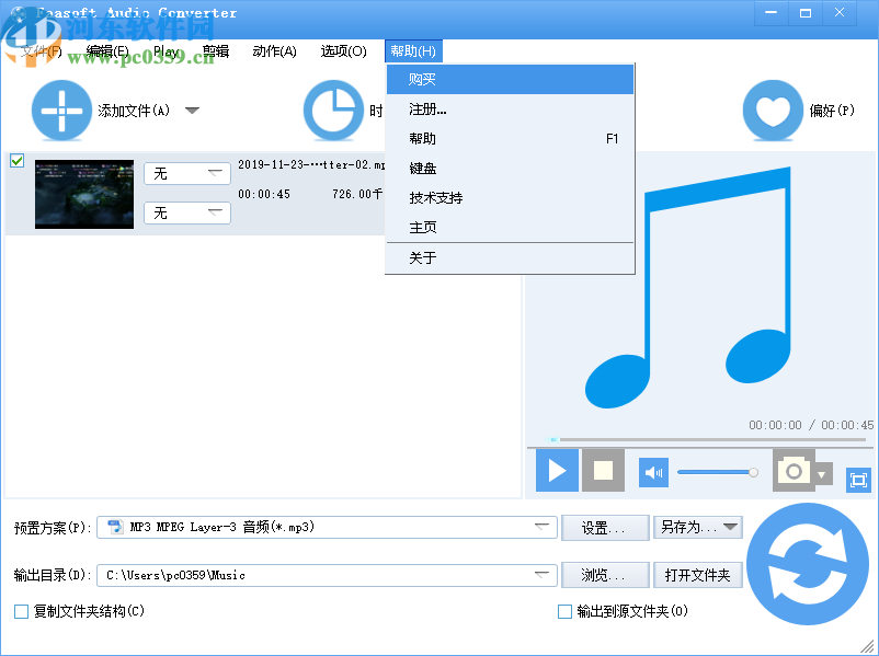 Faasoft Audio Converter(音频格式转换)
