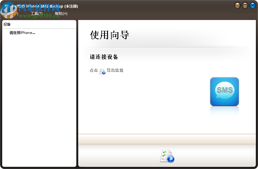 ImTOO iPhone SMS Backup(苹果短信备份工具)