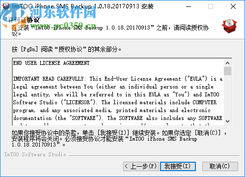 ImTOO iPhone SMS Backup(苹果短信备份工具)