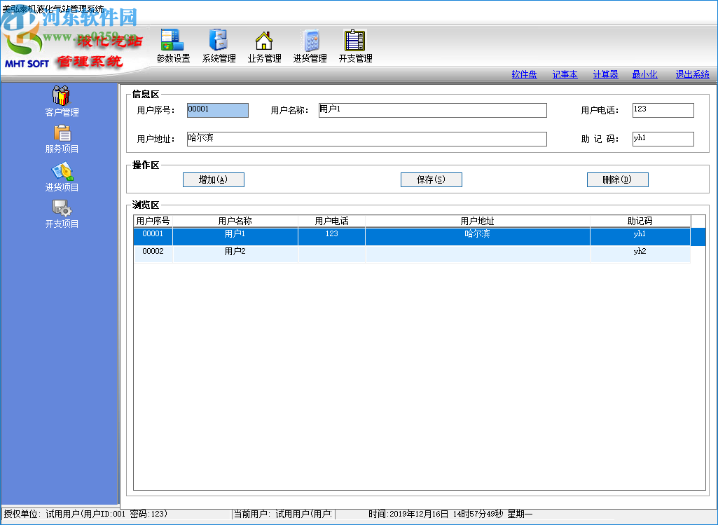 美弘泰液化气站管理系统