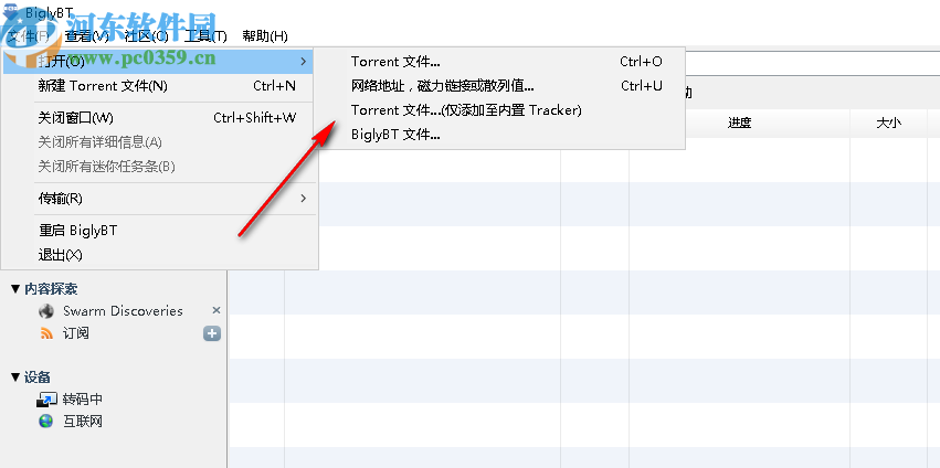 BiglyBT(开源Torrent软件)