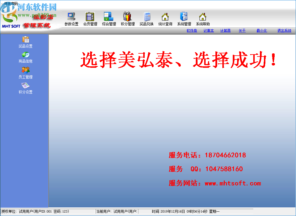 美弘泰摄影店管理系统