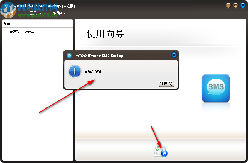 ImTOO iPhone SMS Backup(苹果短信备份工具)