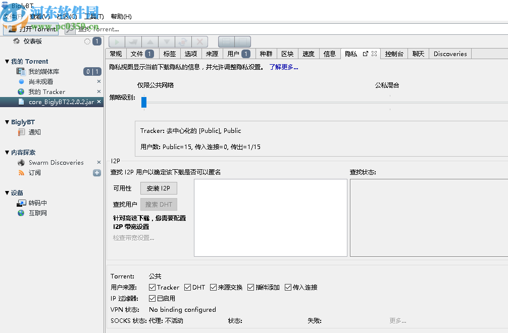 BiglyBT(开源Torrent软件)